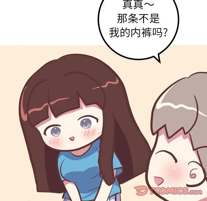 漫画《说出你的愿望》第24章第23张图