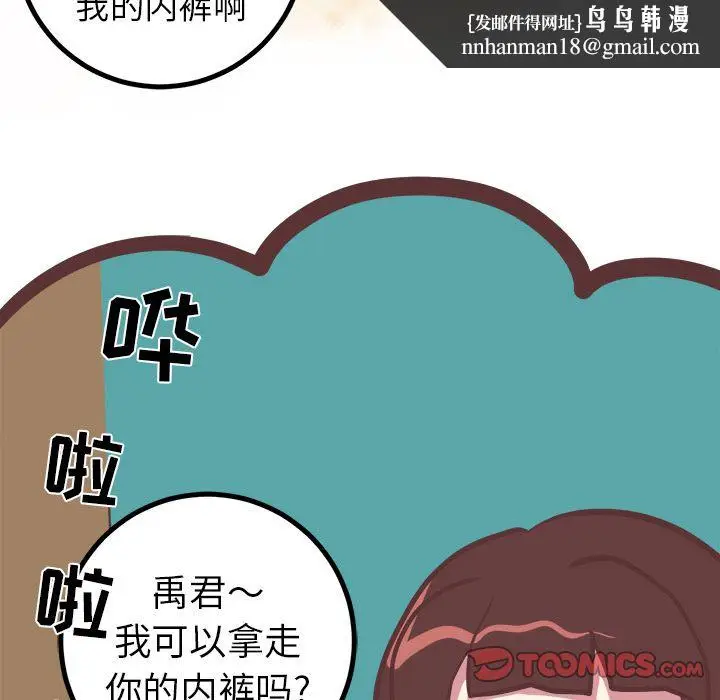 漫画《说出你的愿望》第24章第27张图