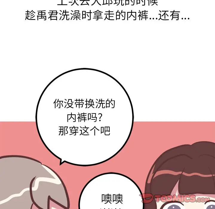 漫画《说出你的愿望》第24章第29张图
