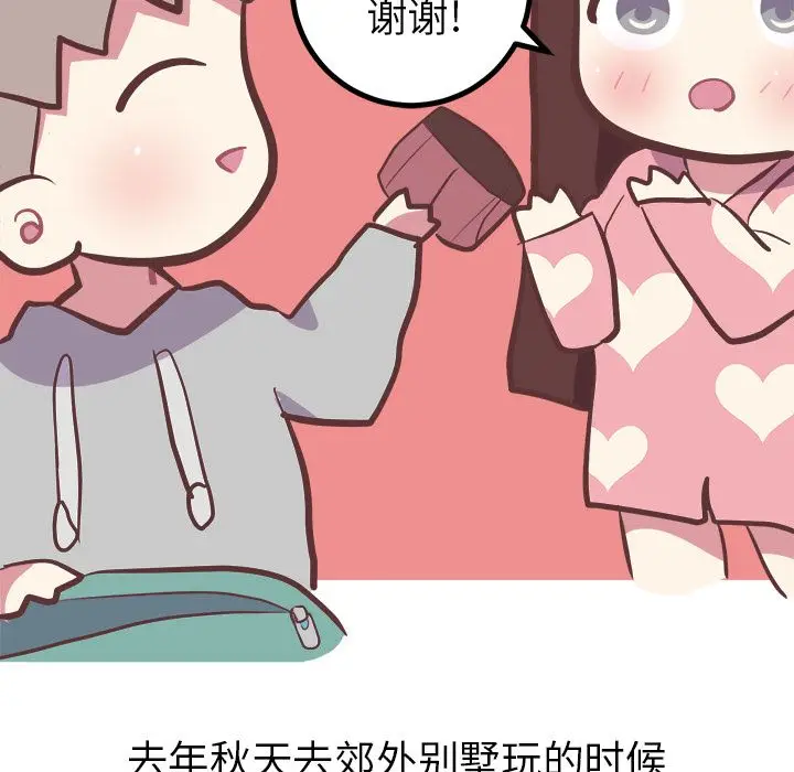 漫画《说出你的愿望》第24章第30张图