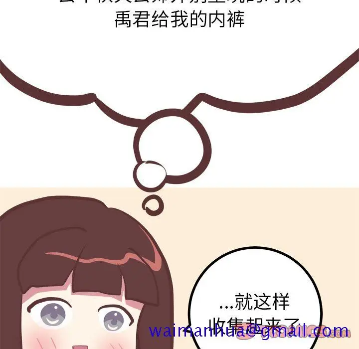 漫画《说出你的愿望》第24章第31张图