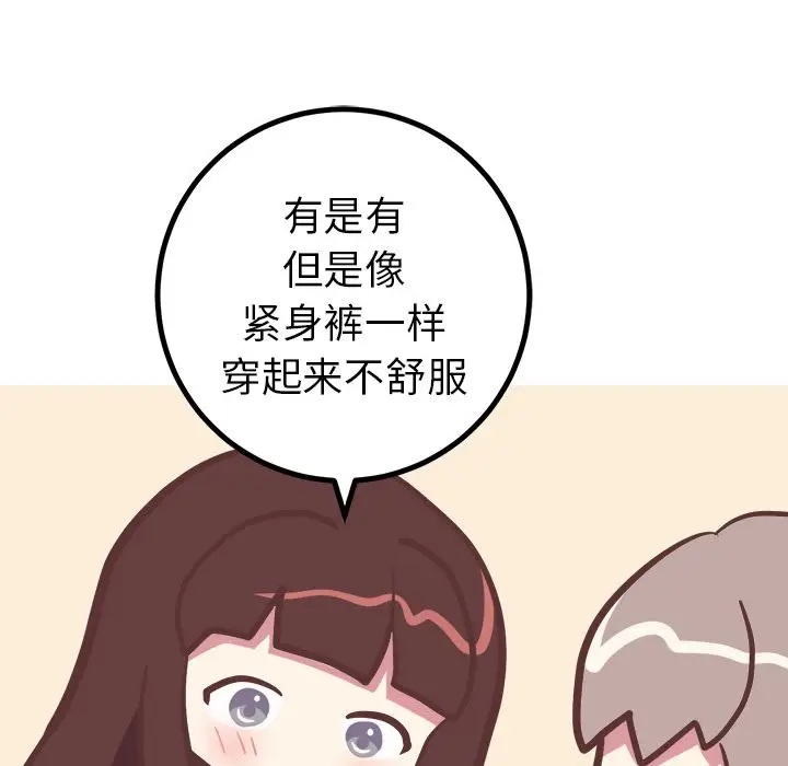 漫画《说出你的愿望》第24章第34张图