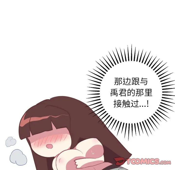 漫画《说出你的愿望》第24章第39张图