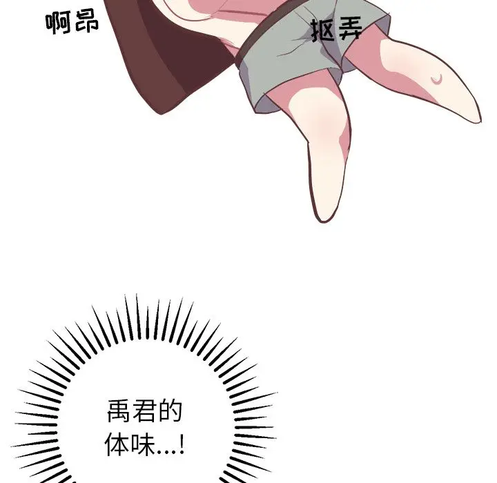 漫画《说出你的愿望》第24章第40张图