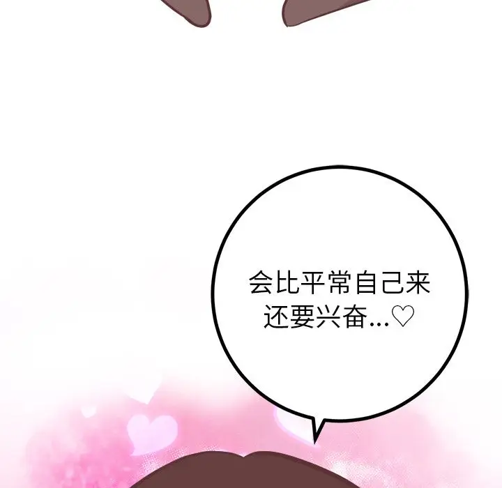 漫画《说出你的愿望》第24章第42张图
