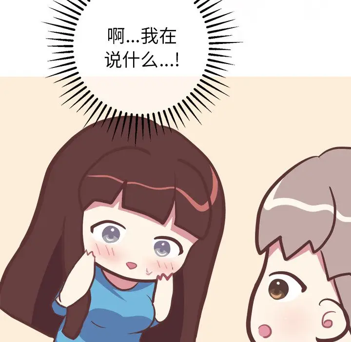 漫画《说出你的愿望》第24章第44张图