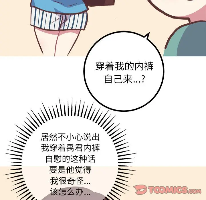 漫画《说出你的愿望》第24章第45张图