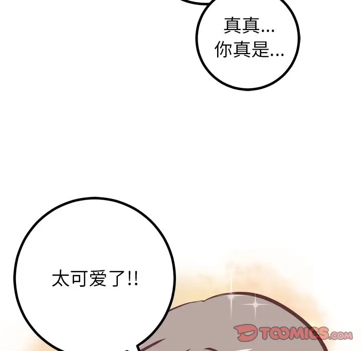 漫画《说出你的愿望》第24章第47张图