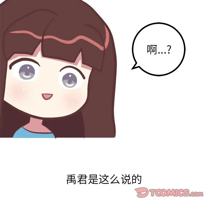 漫画《说出你的愿望》第24章第49张图
