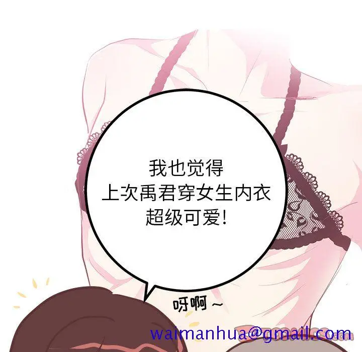 漫画《说出你的愿望》第24章第51张图
