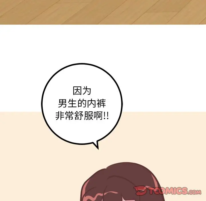 漫画《说出你的愿望》第24章第9张图