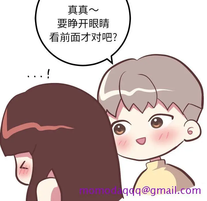 漫画《说出你的愿望》第18章第16张图