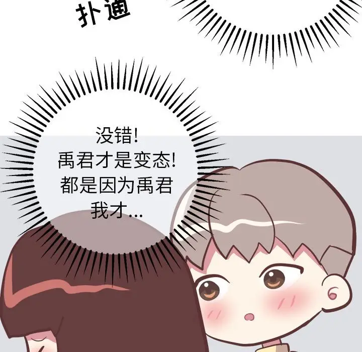 漫画《说出你的愿望》第18章第22张图