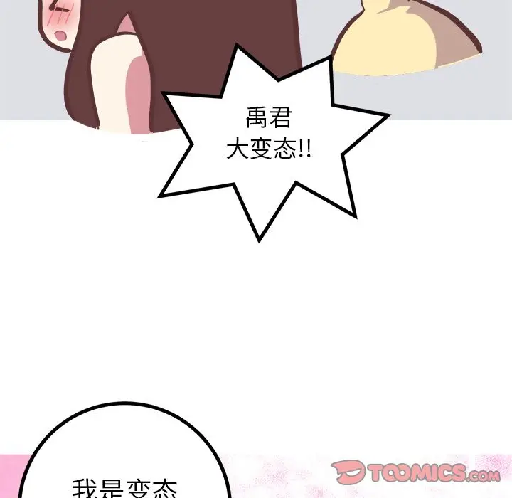 漫画《说出你的愿望》第18章第23张图