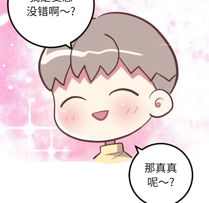 漫画《说出你的愿望》第18章第24张图