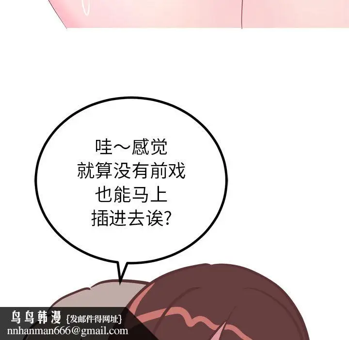 漫画《说出你的愿望》第18章第28张图