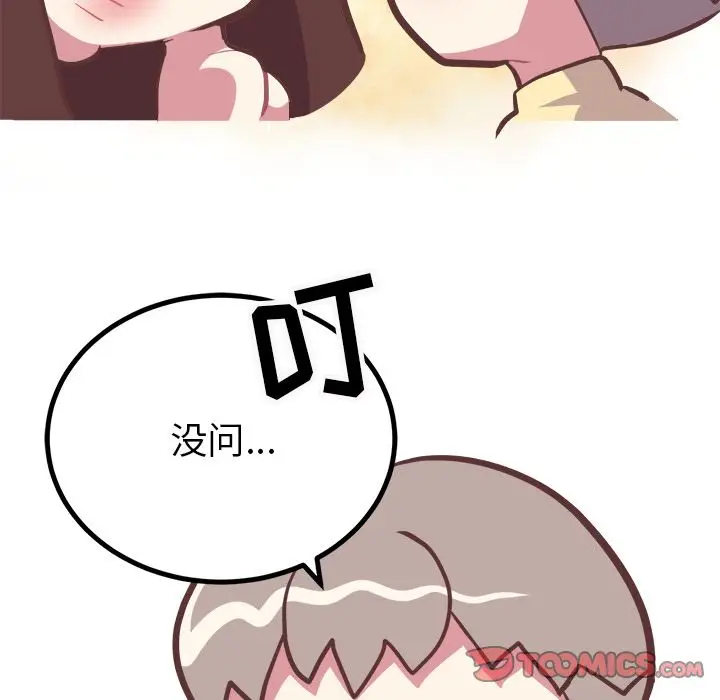 漫画《说出你的愿望》第18章第33张图