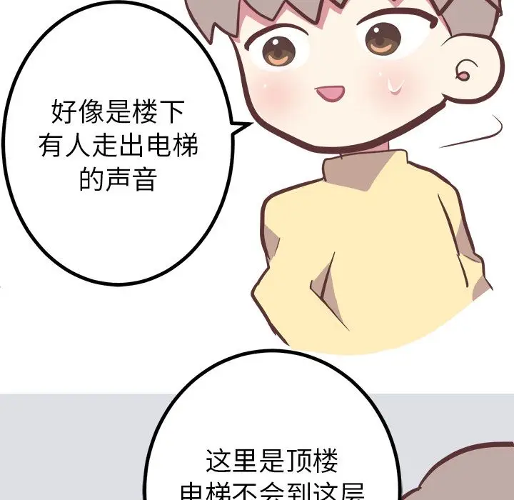 漫画《说出你的愿望》第18章第40张图