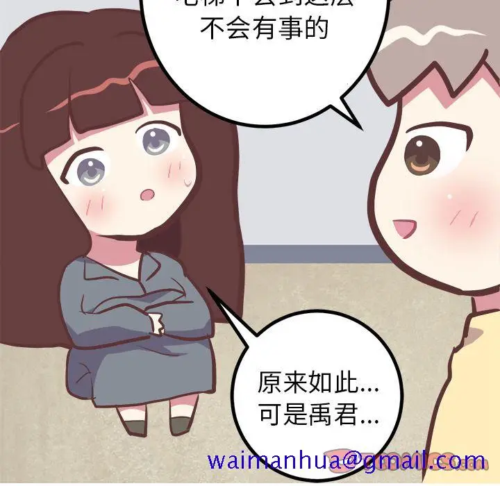 漫画《说出你的愿望》第18章第41张图