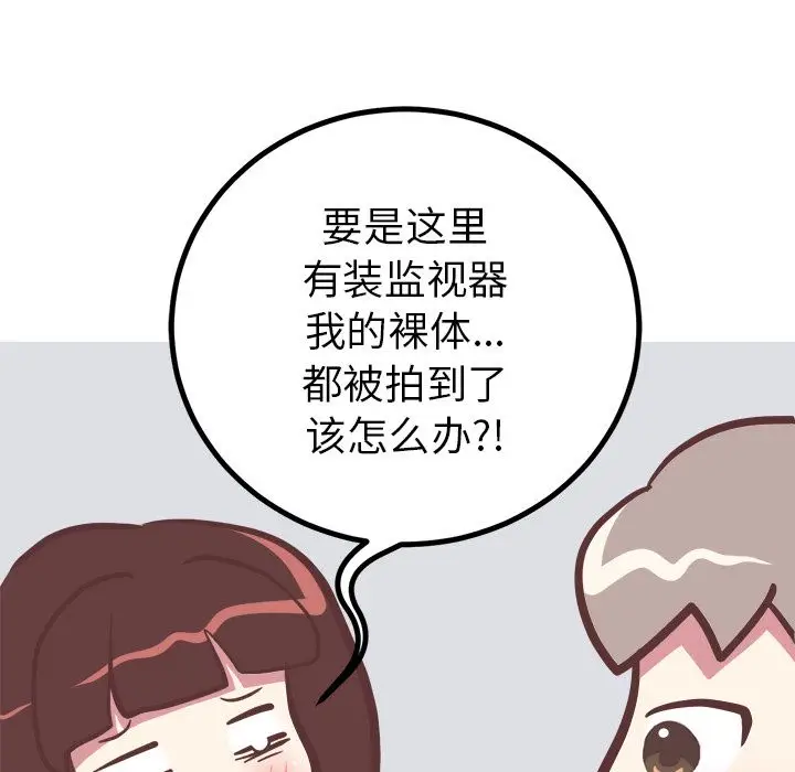 漫画《说出你的愿望》第18章第42张图