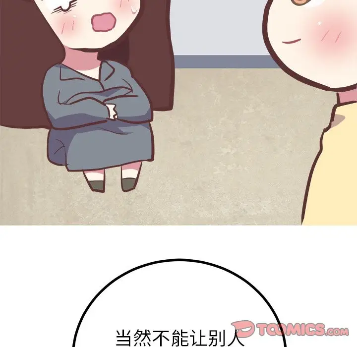 漫画《说出你的愿望》第18章第43张图
