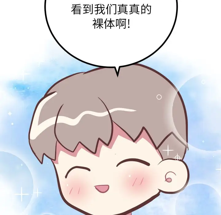 漫画《说出你的愿望》第18章第44张图