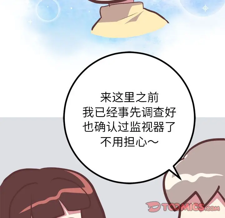 漫画《说出你的愿望》第18章第45张图