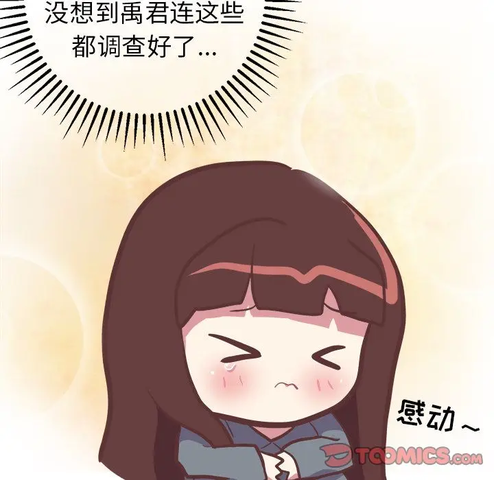 漫画《说出你的愿望》第18章第47张图