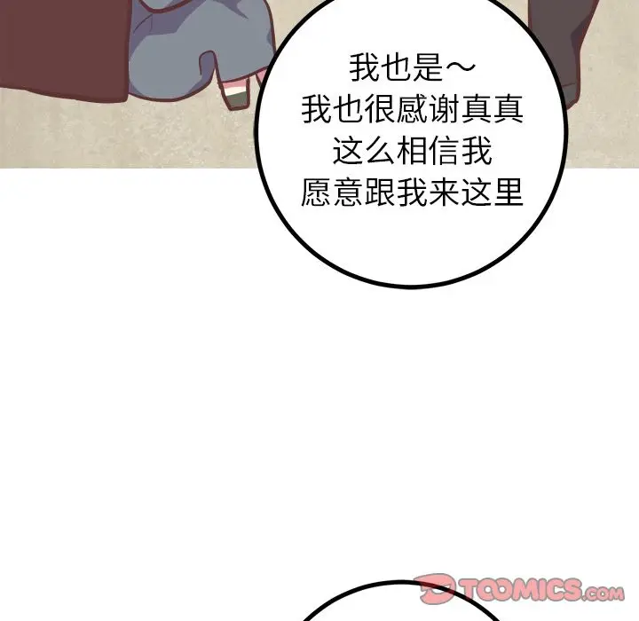 漫画《说出你的愿望》第18章第49张图