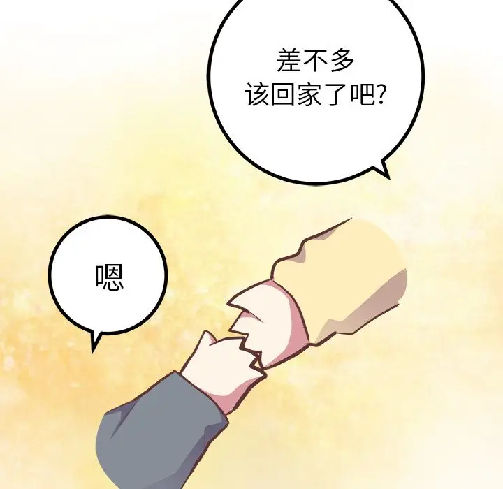 漫画《说出你的愿望》第18章第50张图
