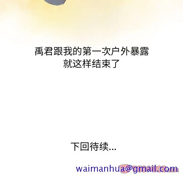 漫画《说出你的愿望》第18章第51张图