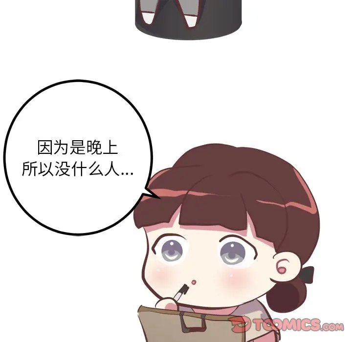 漫画《说出你的愿望》第21章第19张图