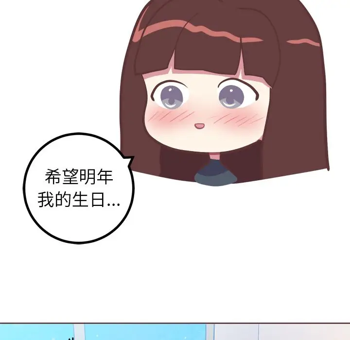 漫画《说出你的愿望》第21章第52张图