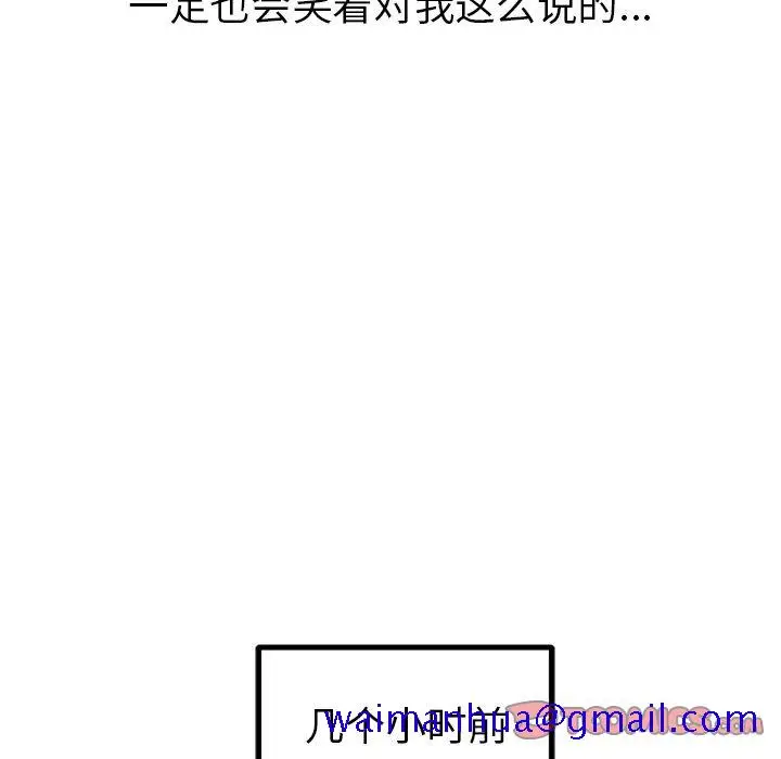 漫画《说出你的愿望》第22章第11张图