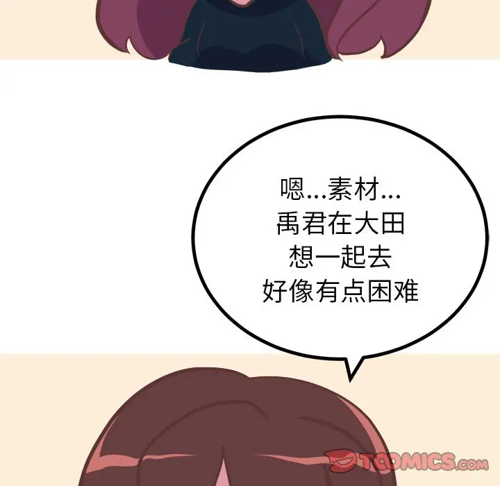 漫画《说出你的愿望》第22章第17张图