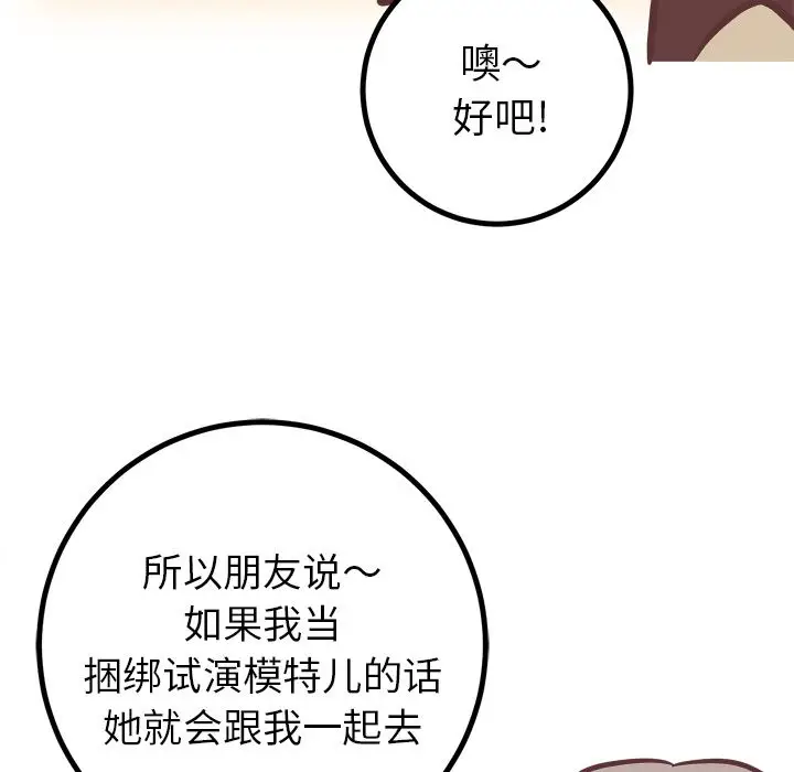 漫画《说出你的愿望》第22章第22张图