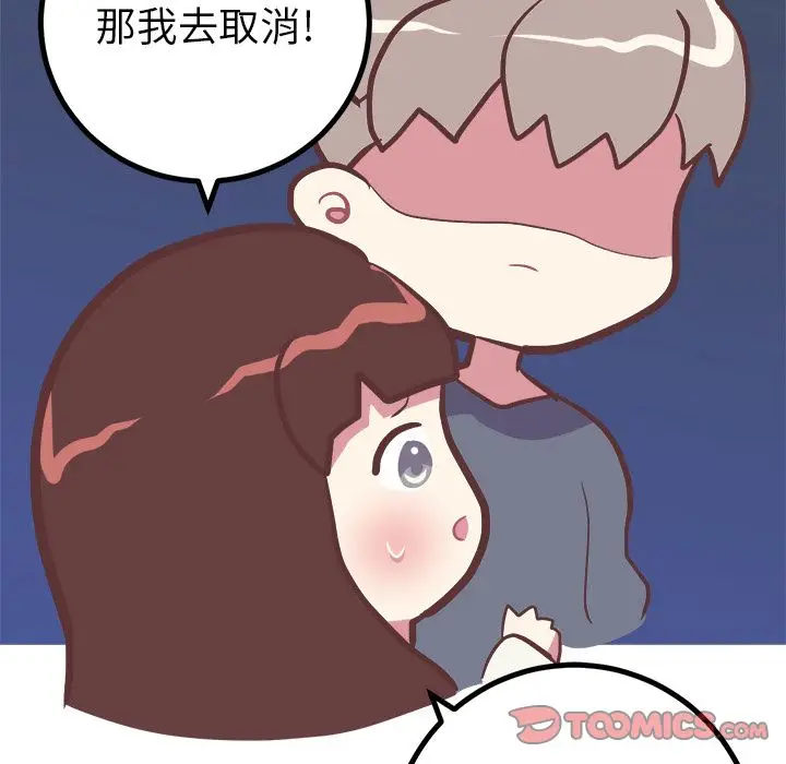 漫画《说出你的愿望》第22章第27张图