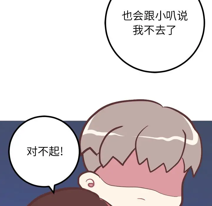 漫画《说出你的愿望》第22章第28张图