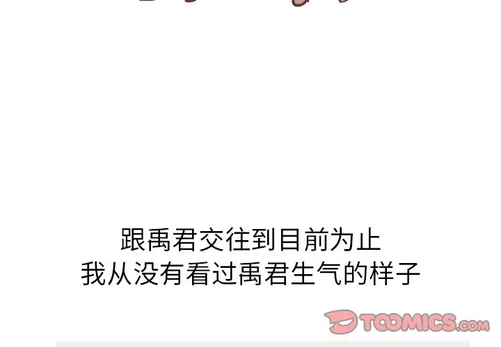 漫画《说出你的愿望》第22章第3张图