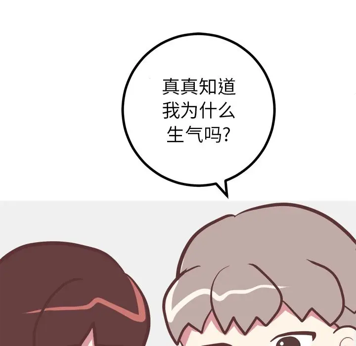 漫画《说出你的愿望》第22章第30张图