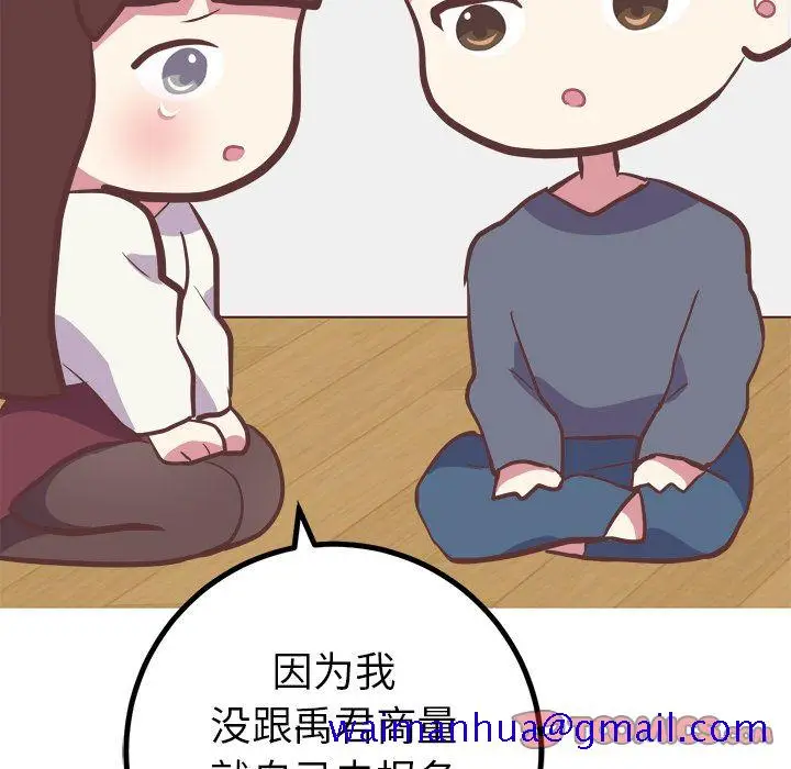 漫画《说出你的愿望》第22章第31张图