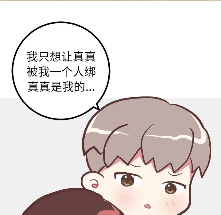 漫画《说出你的愿望》第22章第34张图