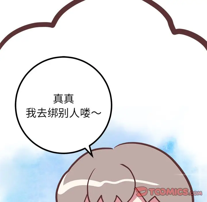 漫画《说出你的愿望》第22章第37张图