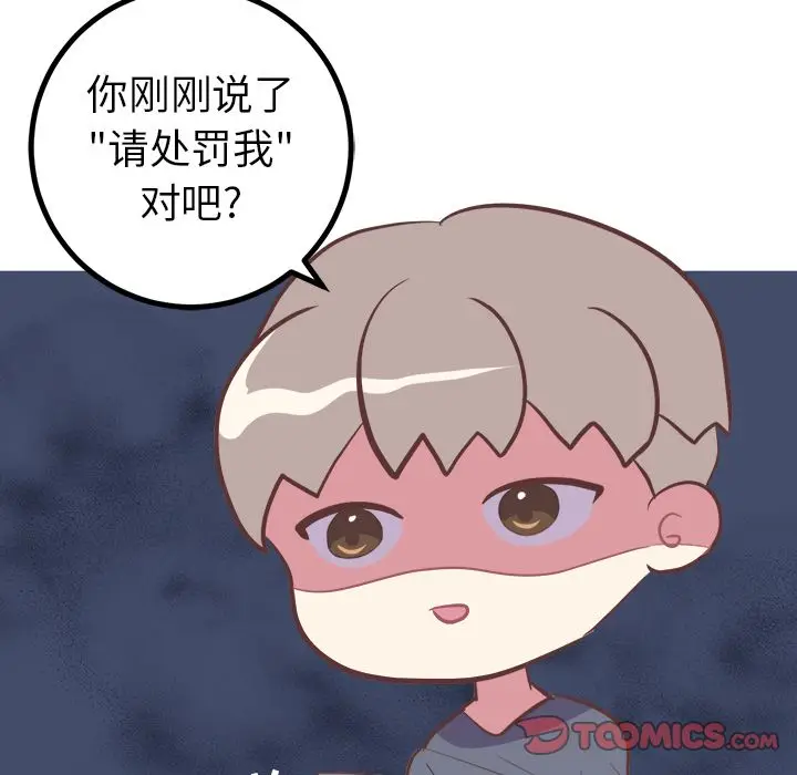 漫画《说出你的愿望》第22章第43张图