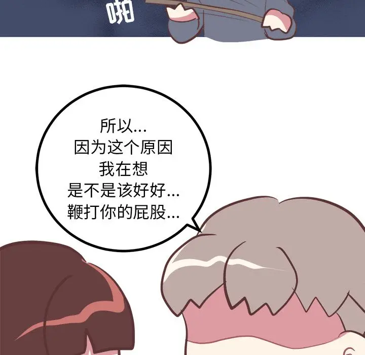 漫画《说出你的愿望》第22章第44张图