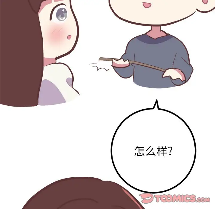 漫画《说出你的愿望》第22章第45张图