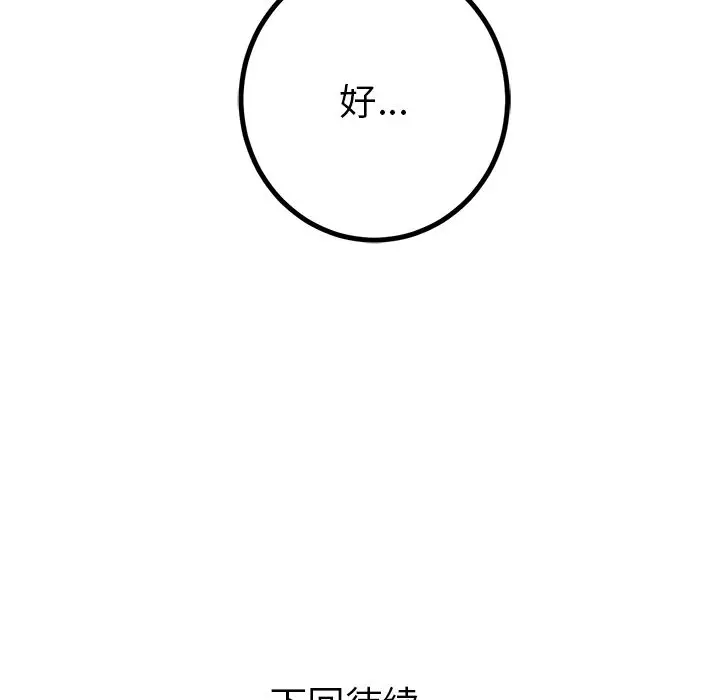漫画《说出你的愿望》第22章第48张图