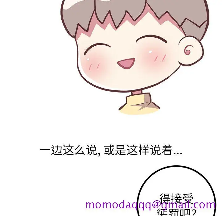 漫画《说出你的愿望》第22章第6张图