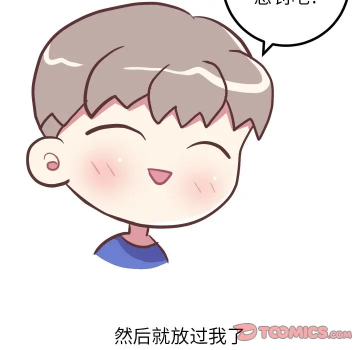 漫画《说出你的愿望》第22章第7张图