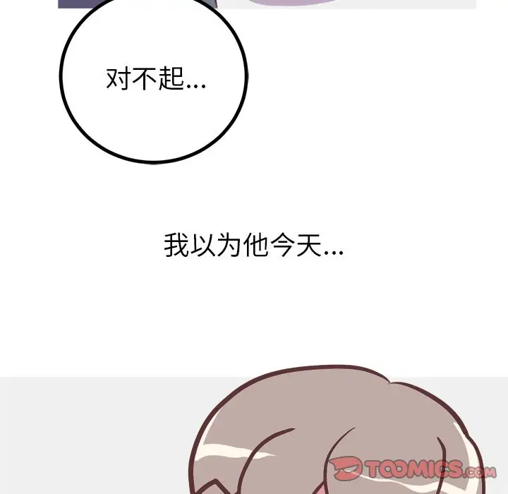 漫画《说出你的愿望》第22章第9张图